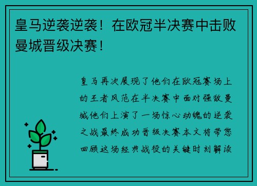 皇马逆袭逆袭！在欧冠半决赛中击败曼城晋级决赛！