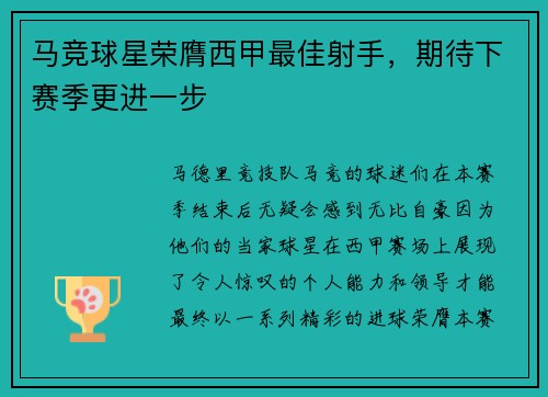 马竞球星荣膺西甲最佳射手，期待下赛季更进一步
