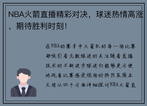 NBA火箭直播精彩对决，球迷热情高涨，期待胜利时刻！