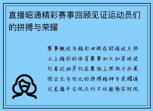 直播昭通精彩赛事回顾见证运动员们的拼搏与荣耀