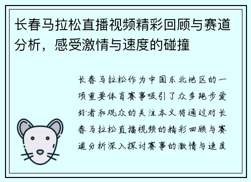 长春马拉松直播视频精彩回顾与赛道分析，感受激情与速度的碰撞