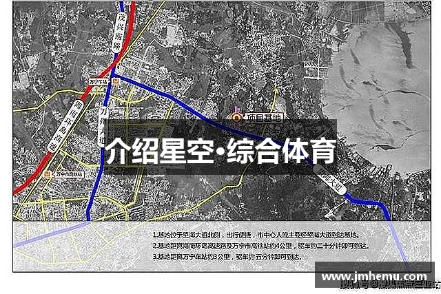 介绍星空·综合体育